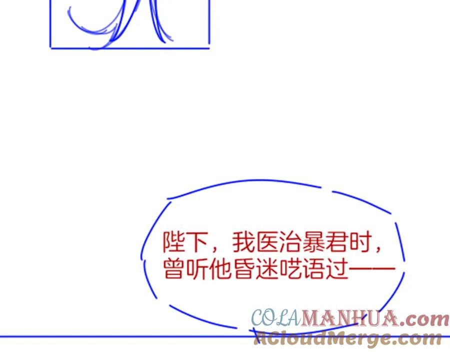 再见，我的国王 第48话 突来的访客 第149页