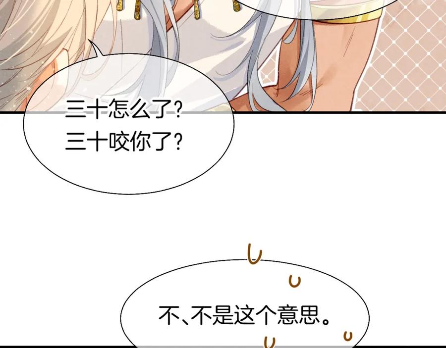 再见，我的国王 第48话 突来的访客 第74页