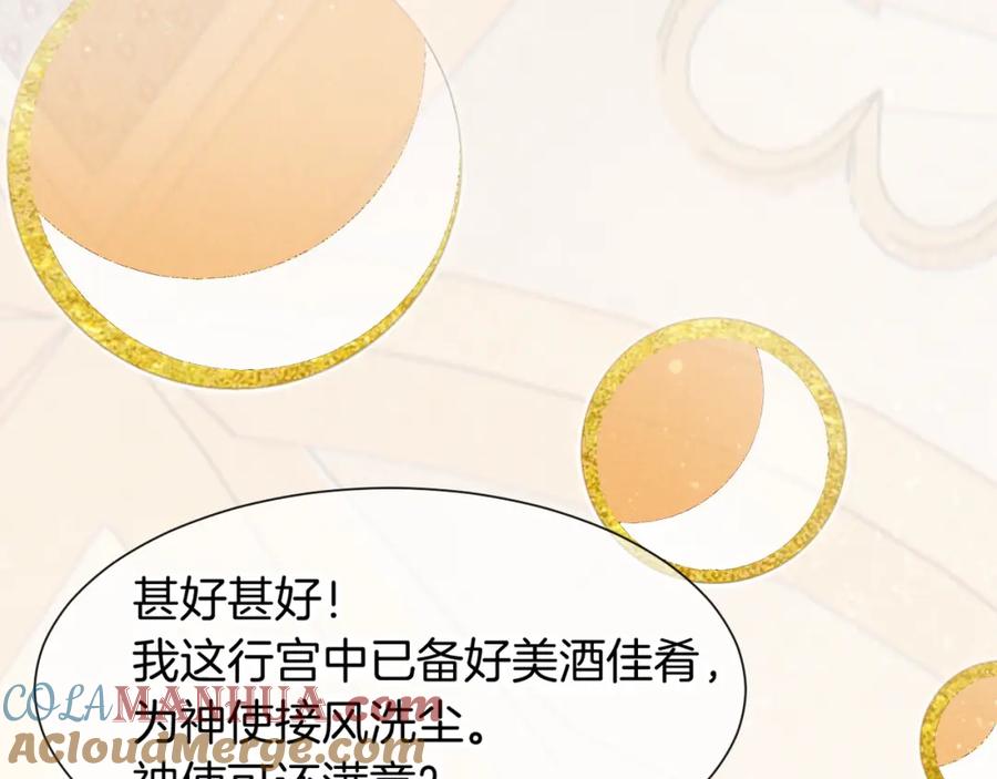 再见，我的国王 第48话 突来的访客 第37页