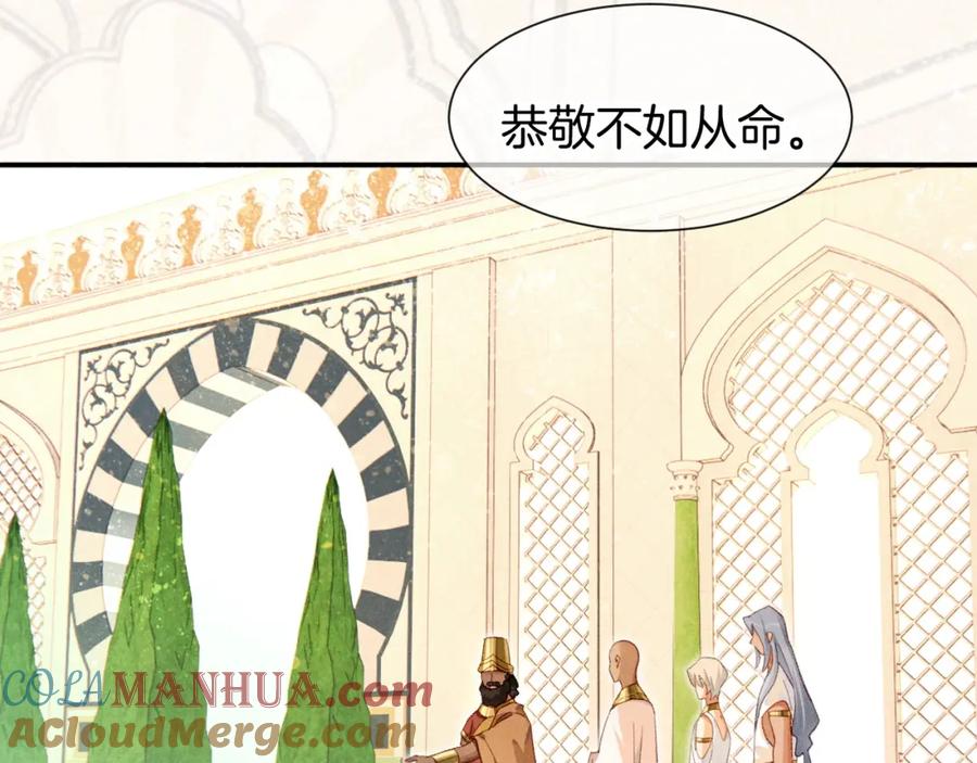再见，我的国王 第48话 突来的访客 第41页