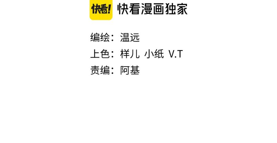 再见，我的国王 第48话 突来的访客 第4页