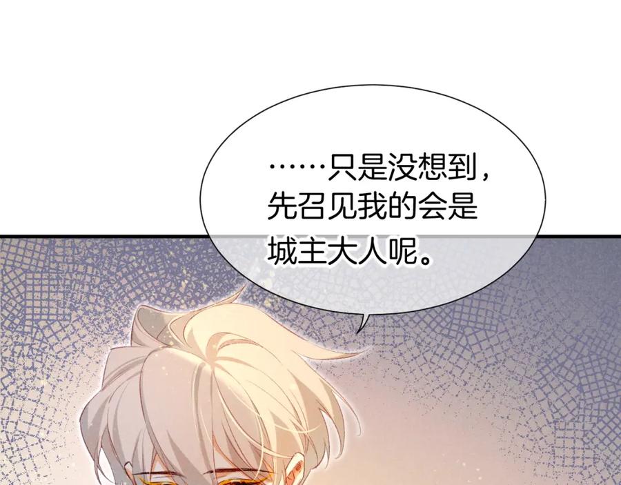 再见，我的国王 第48话 突来的访客 第51页