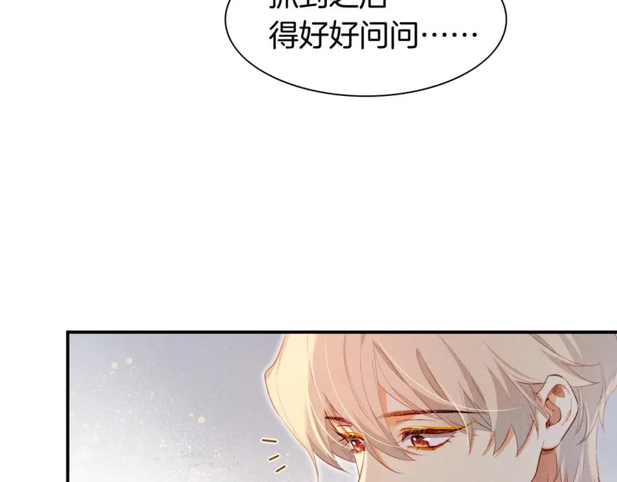再见，我的国王 第48话 突来的访客 第114页