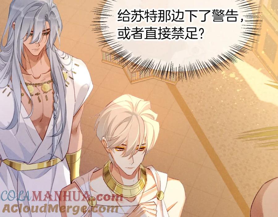 再见，我的国王 第48话 突来的访客 第57页