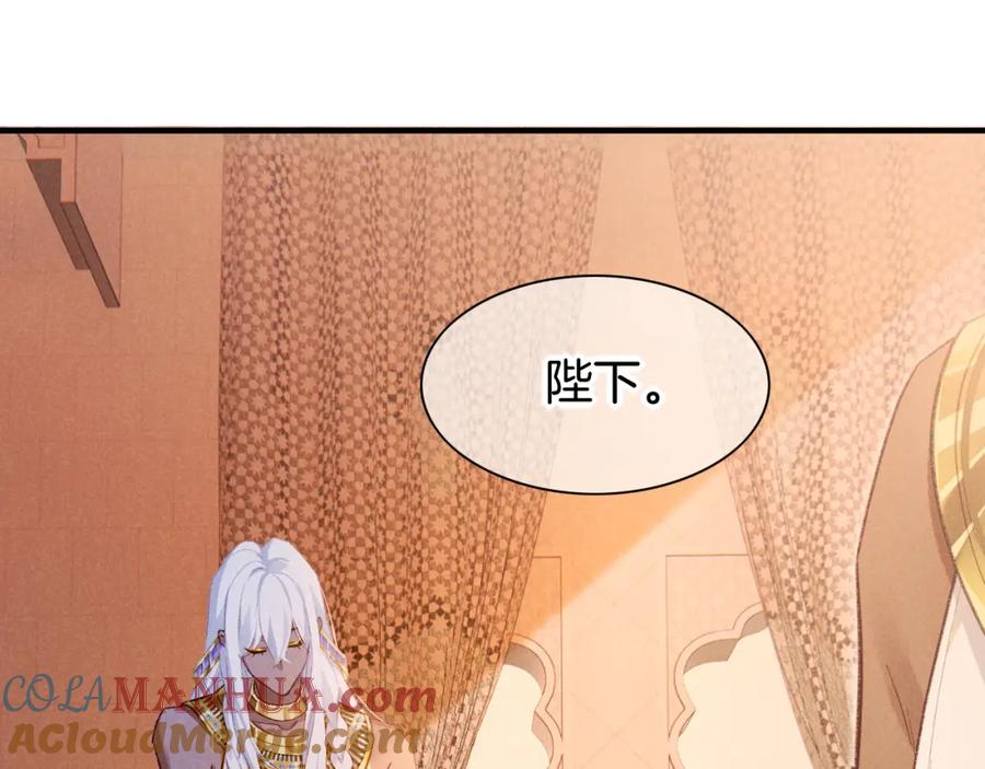 再见，我的国王 第48话 突来的访客 第129页