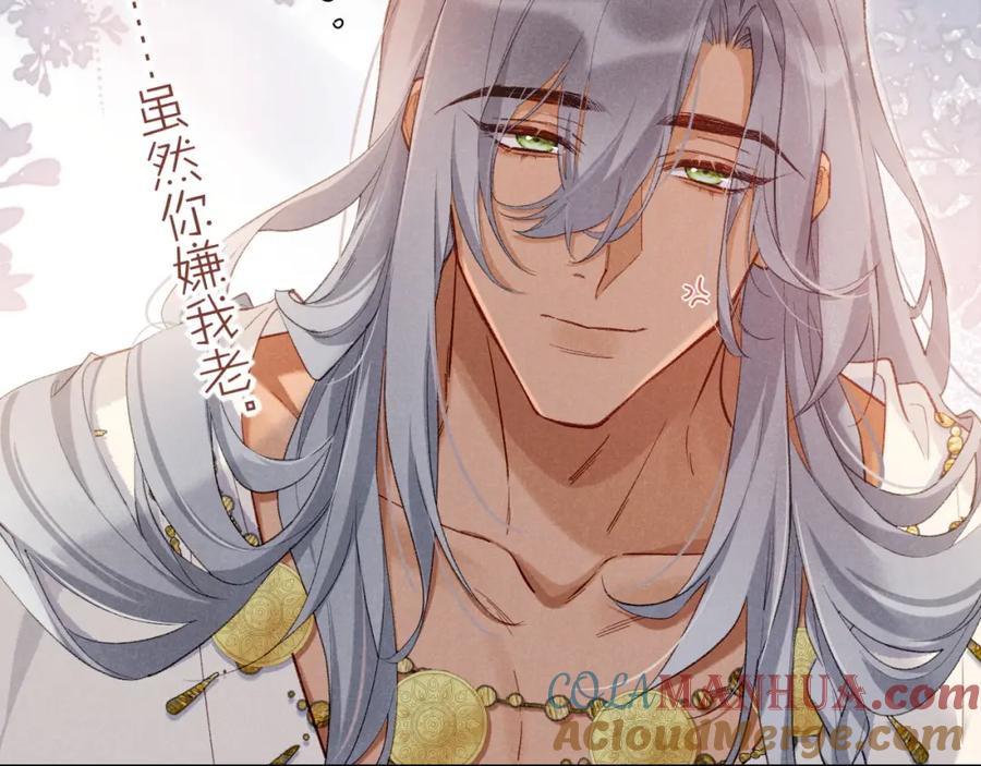 再见，我的国王 第48话 突来的访客 第93页
