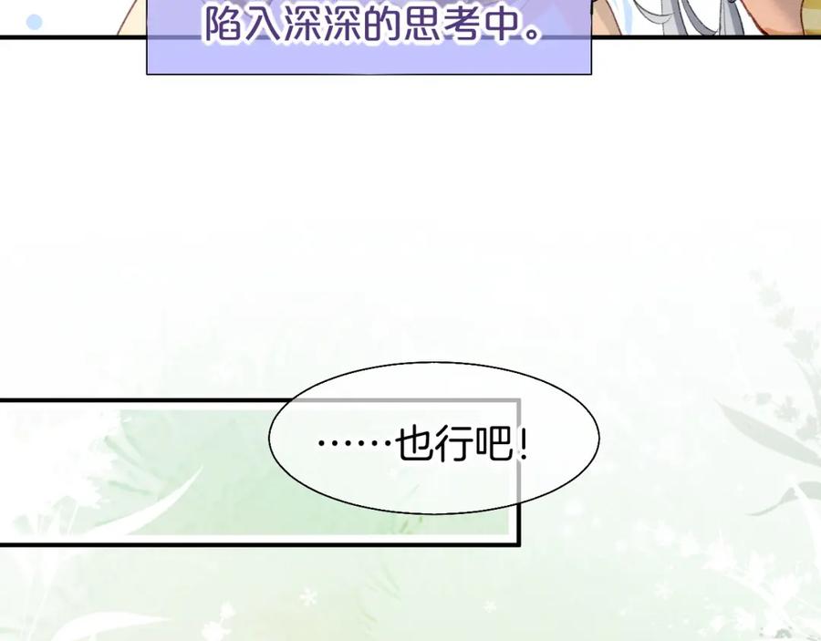 再见，我的国王 第48话 突来的访客 第78页