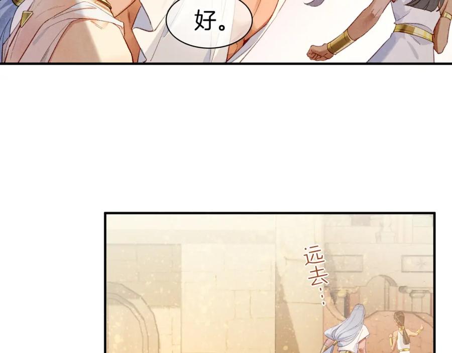 再见，我的国王 第48话 突来的访客 第110页