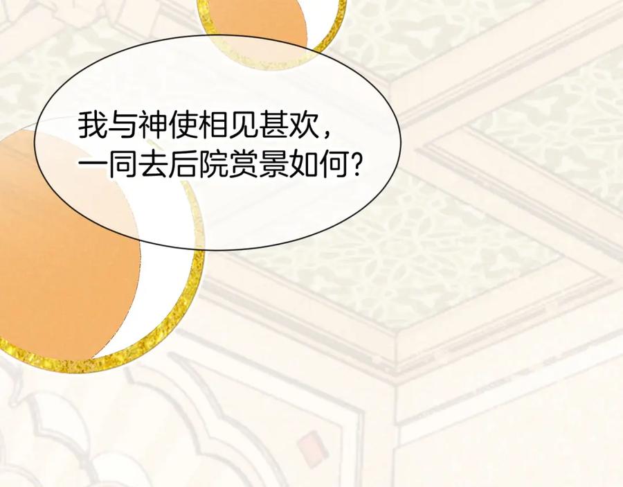 再见，我的国王 第48话 突来的访客 第40页