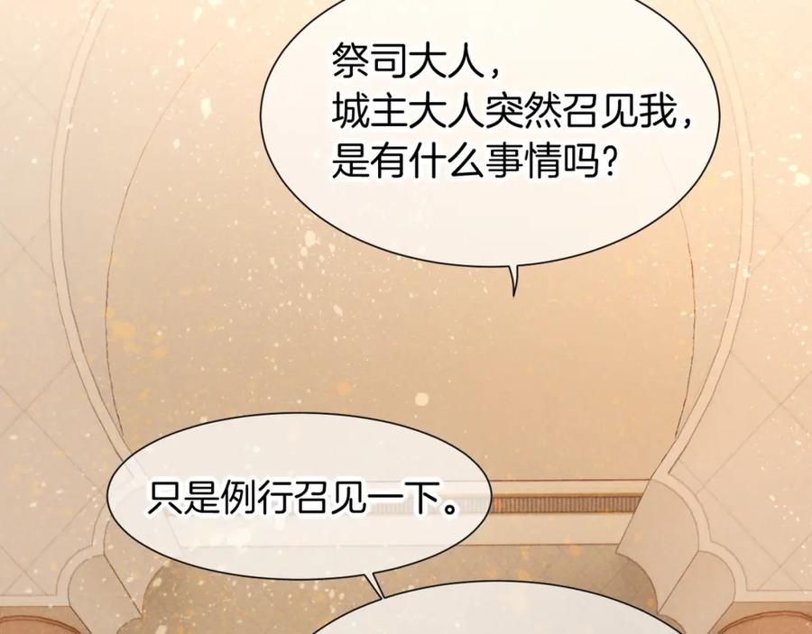 再见，我的国王 第48话 突来的访客 第6页