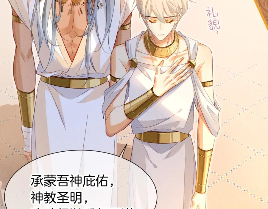 再见，我的国王 第48话 突来的访客 第35页