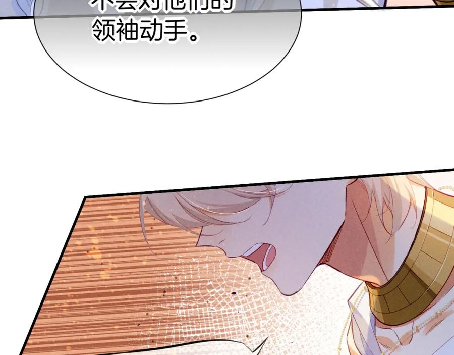 再见，我的国王 第49话 投诚？ 第95页