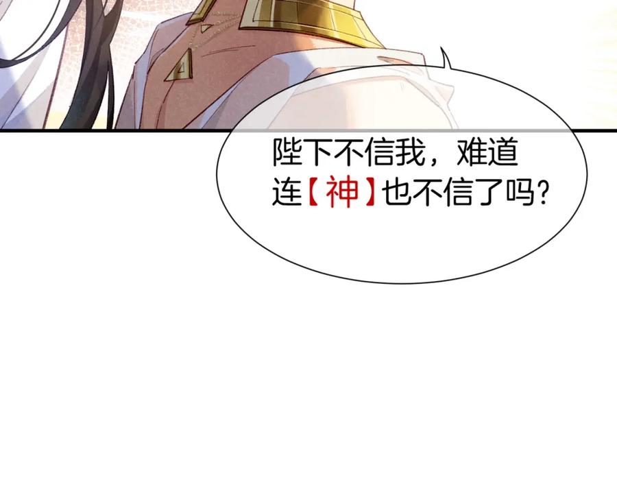 再见，我的国王 第49话 投诚？ 第30页