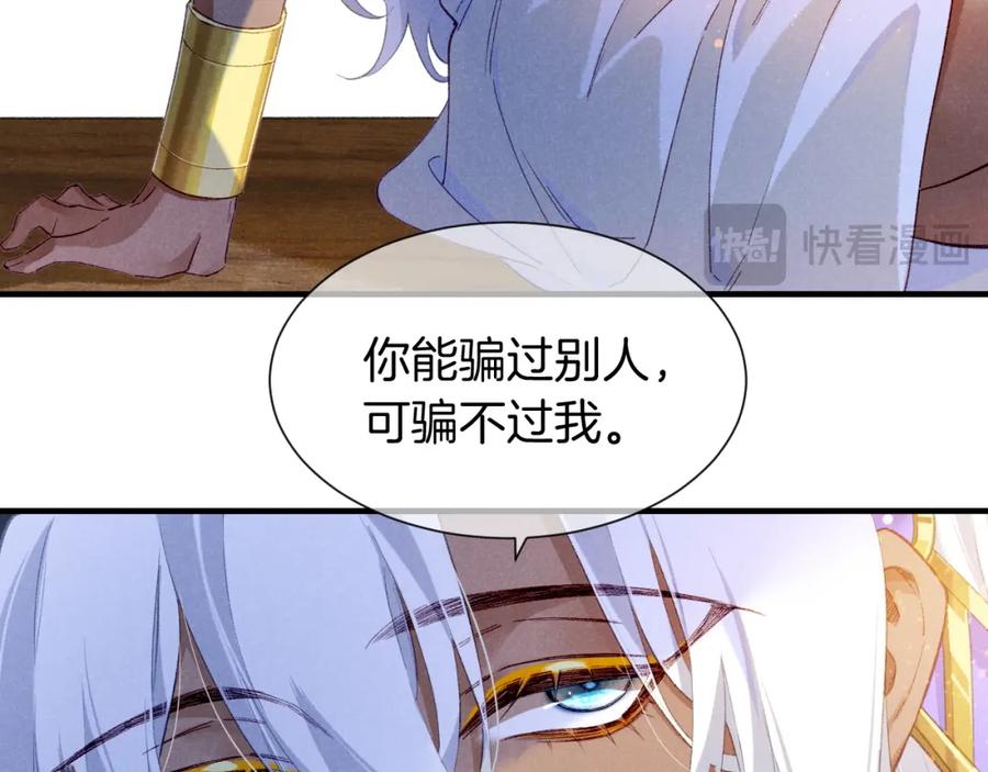 再见，我的国王 第49话 投诚？ 第27页