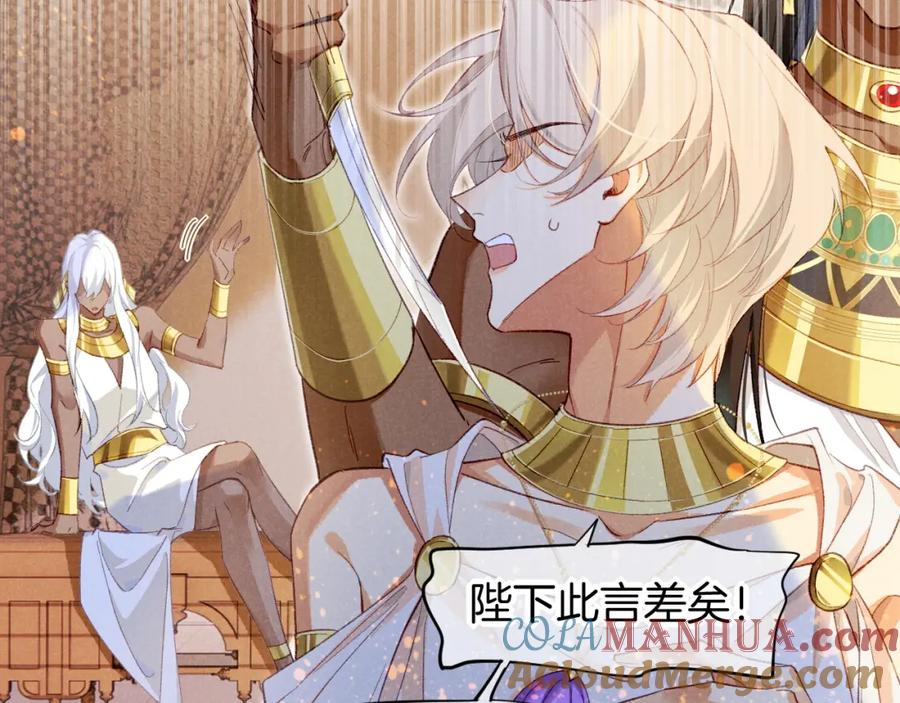 再见，我的国王 第49话 投诚？ 第37页