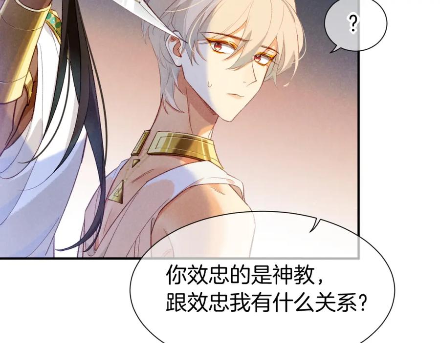 再见，我的国王 第49话 投诚？ 第35页