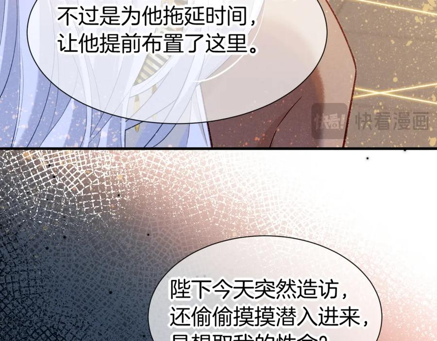 再见，我的国王 第49话 投诚？ 第106页