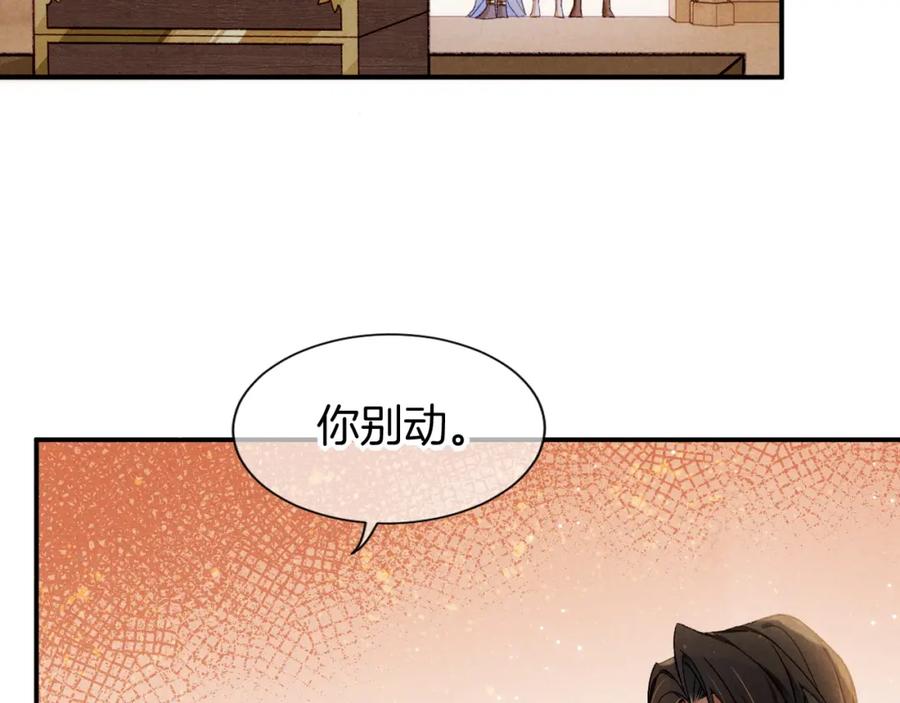 再见，我的国王 第49话 投诚？ 第74页