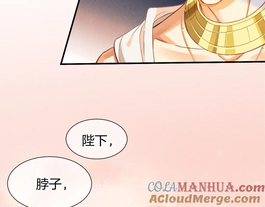 再见，我的国王 第49话 投诚？ 第113页