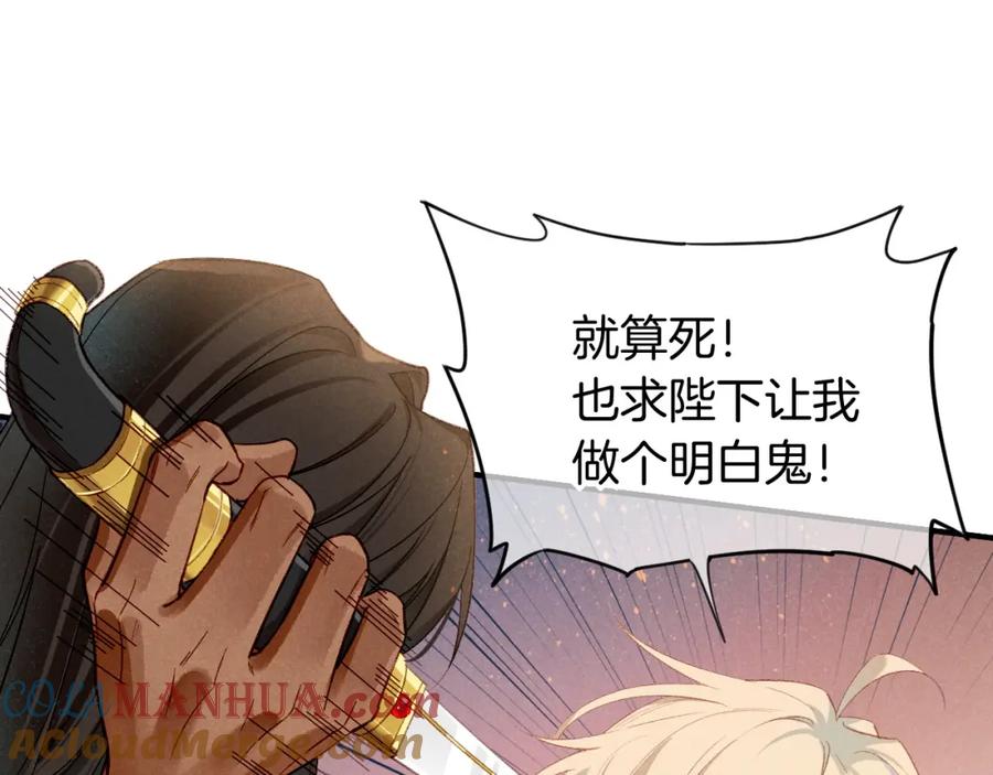 再见，我的国王 第49话 投诚？ 第21页