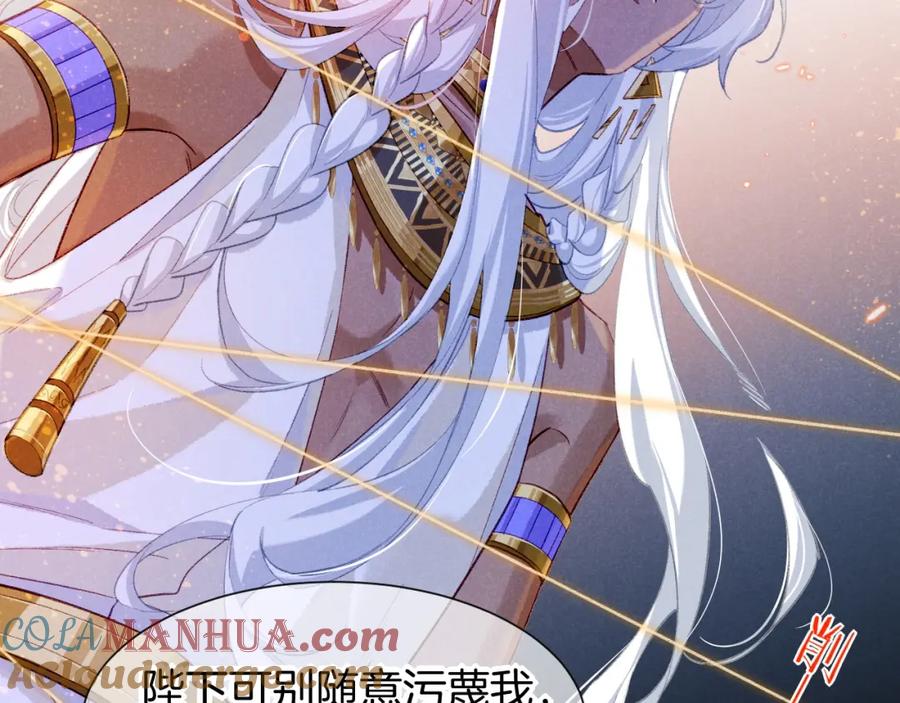 再见，我的国王 第49话 投诚？ 第97页