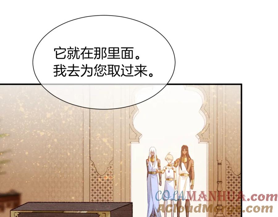 再见，我的国王 第49话 投诚？ 第73页