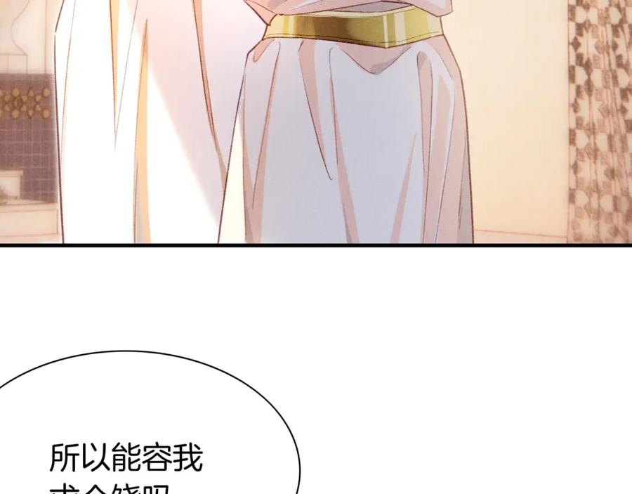 再见，我的国王 第49话 投诚？ 第8页