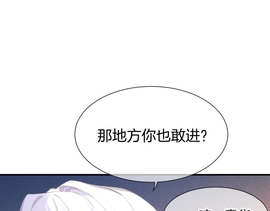 再见，我的国王 第49话 投诚？ 第32页