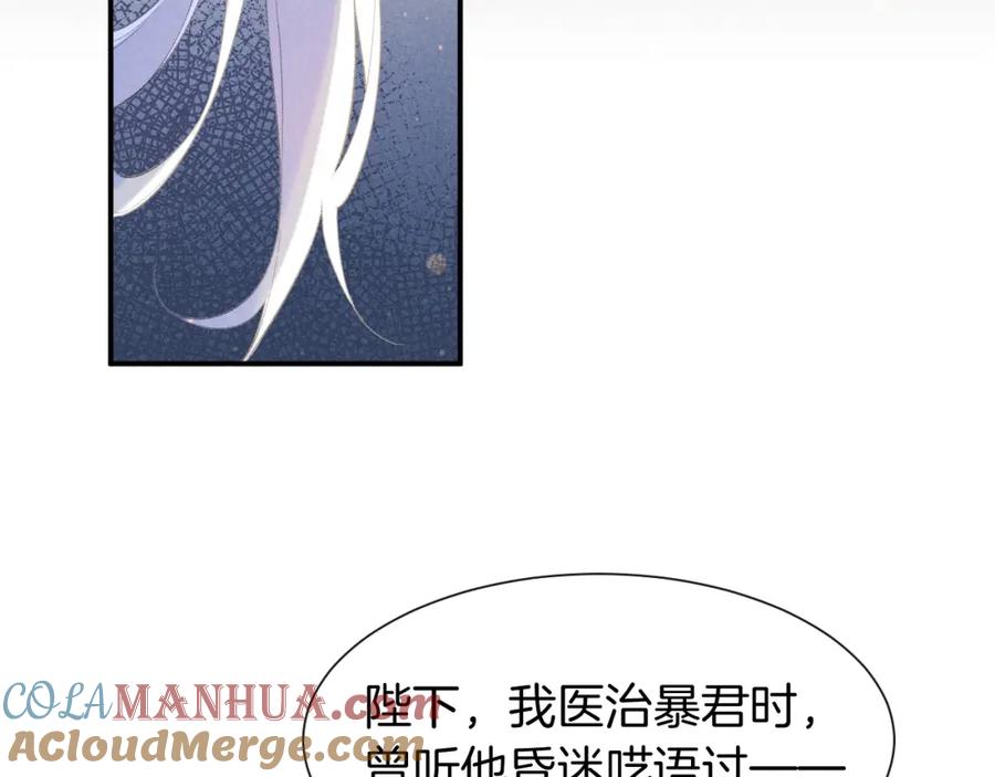 再见，我的国王 第49话 投诚？ 第57页