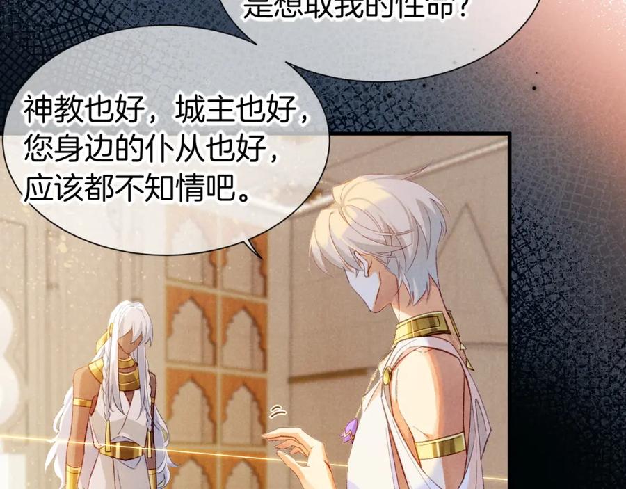 再见，我的国王 第49话 投诚？ 第107页