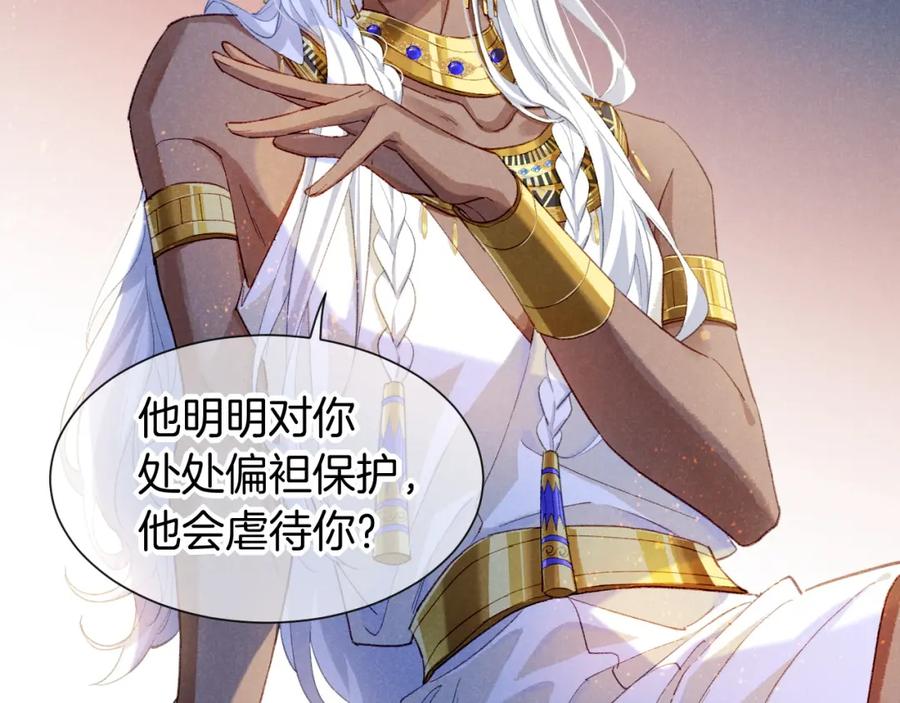 再见，我的国王 第49话 投诚？ 第26页