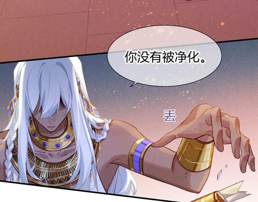 再见，我的国王 第49话 投诚？ 第92页