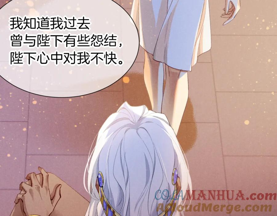 再见，我的国王 第49话 投诚？ 第61页