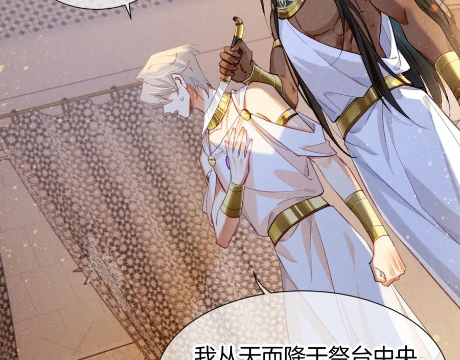 再见，我的国王 第49话 投诚？ 第47页