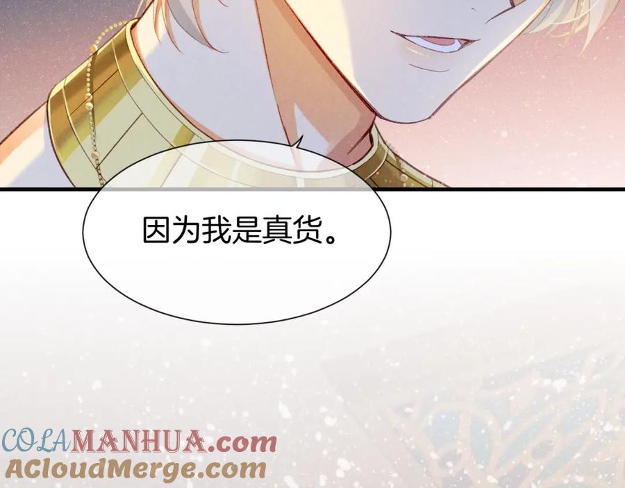 再见，我的国王 第49话 投诚？ 第45页