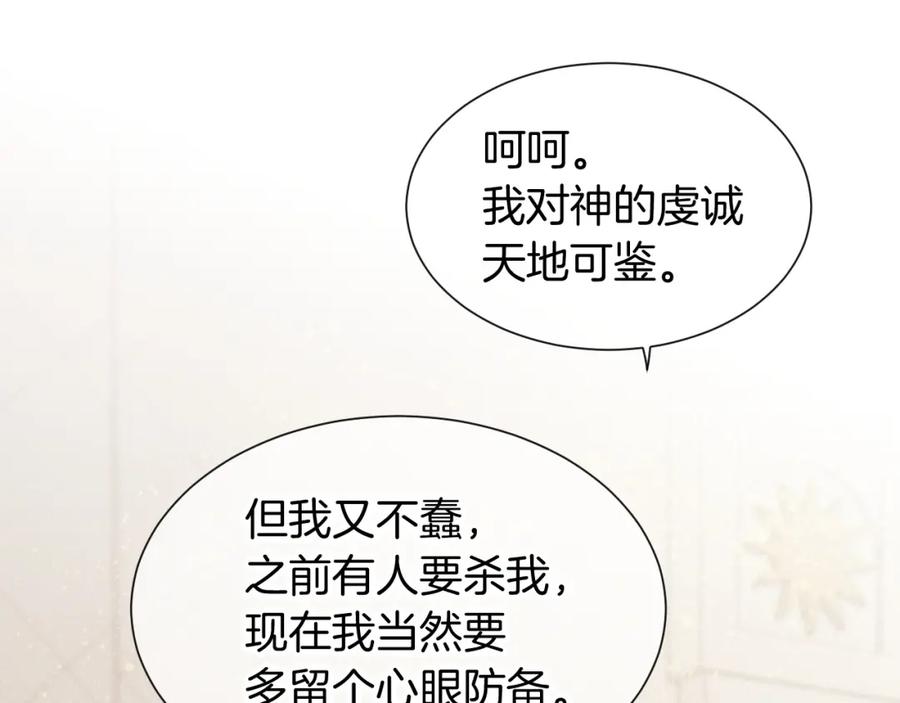 再见，我的国王 第49话 投诚？ 第103页