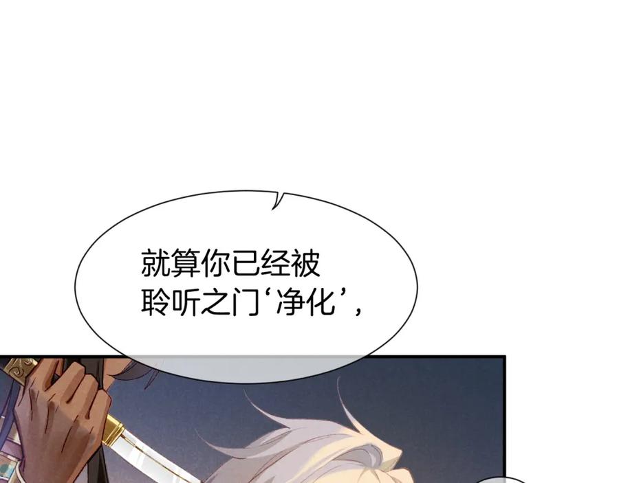 再见，我的国王 第49话 投诚？ 第34页