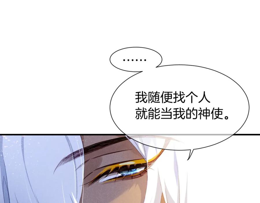 再见，我的国王 第49话 投诚？ 第43页