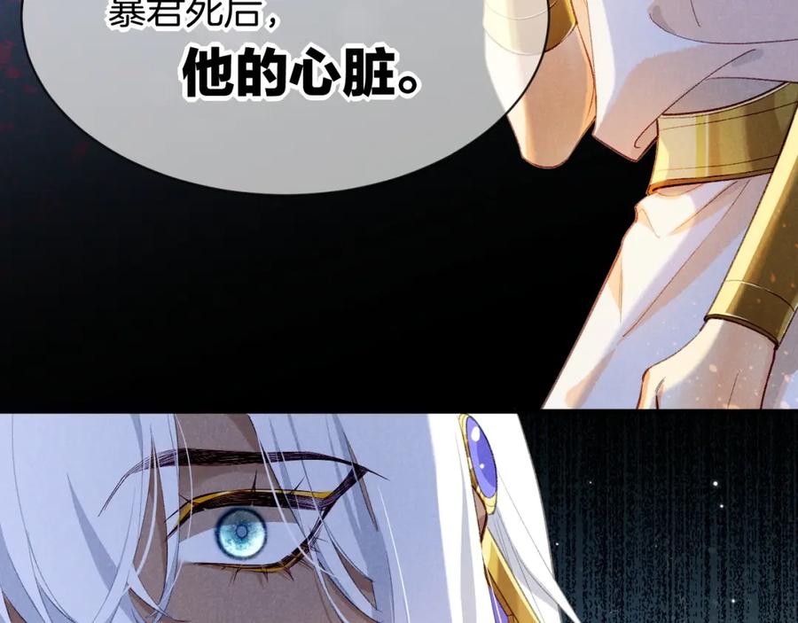 再见，我的国王 第49话 投诚？ 第52页