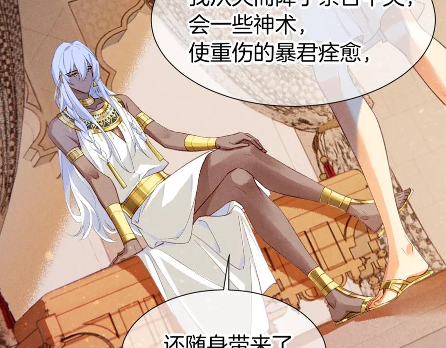 再见，我的国王 第49话 投诚？ 第48页