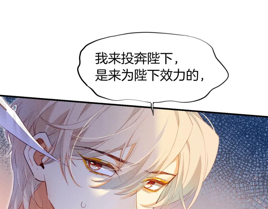 再见，我的国王 第49话 投诚？ 第23页