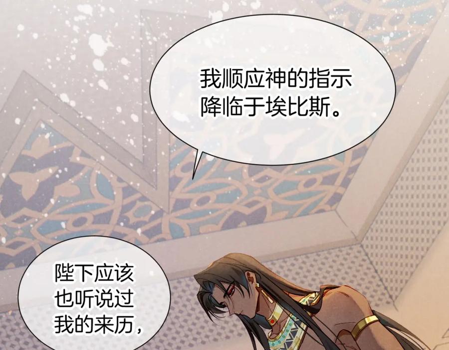 再见，我的国王 第49话 投诚？ 第46页