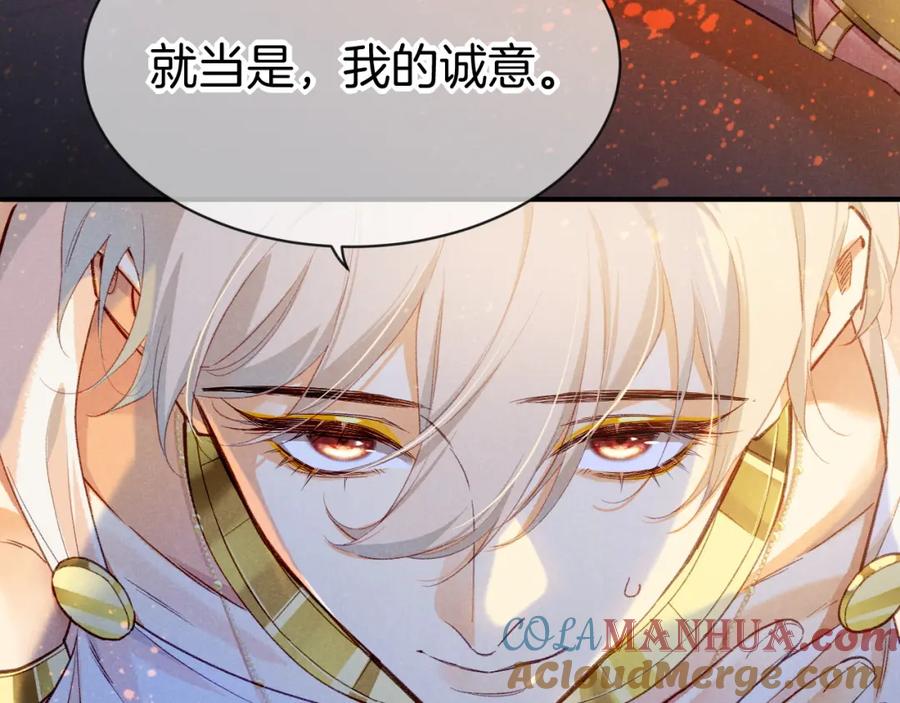 再见，我的国王 第49话 投诚？ 第65页