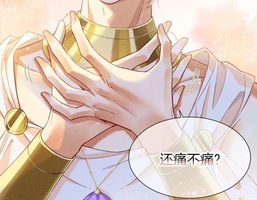 再见，我的国王 第49话 投诚？ 第115页