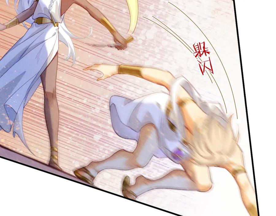 再见，我的国王 第49话 投诚？ 第86页