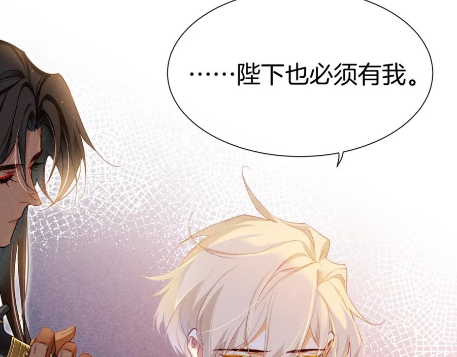 再见，我的国王 第49话 投诚？ 第40页