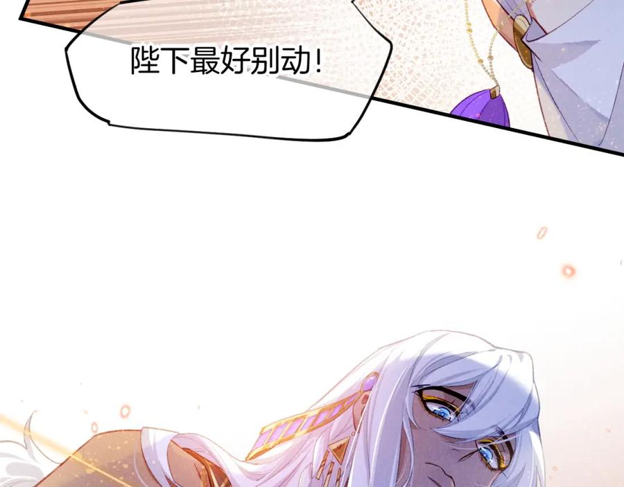 再见，我的国王 第49话 投诚？ 第96页
