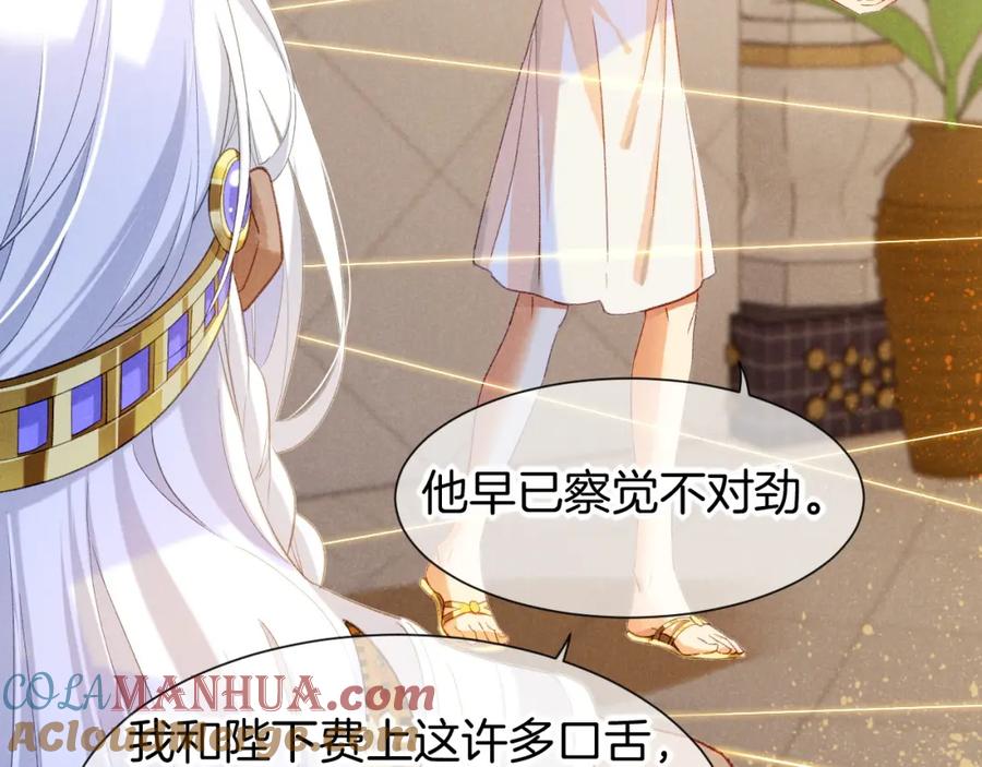再见，我的国王 第49话 投诚？ 第105页