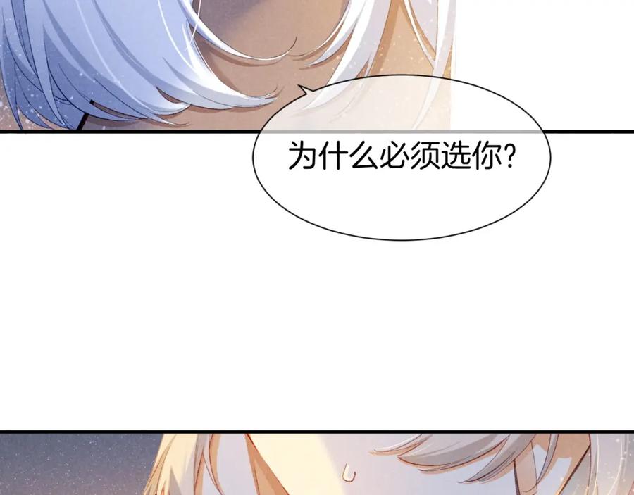 再见，我的国王 第49话 投诚？ 第44页