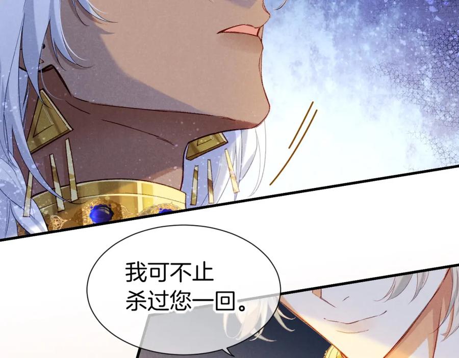 再见，我的国王 第49话 投诚？ 第112页